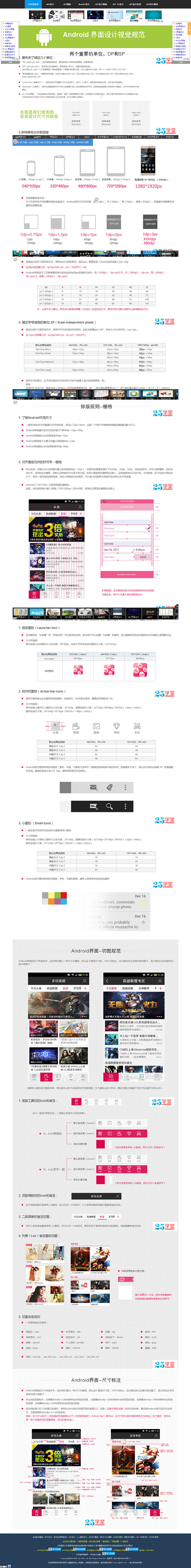 Android界面设计规范_最全最详细的...