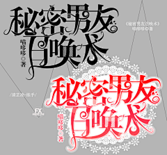 J金盏花采集到清芷凌{字设}