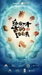 2019 Next Idea腾讯创新大赛，谁是中国古的IDEA