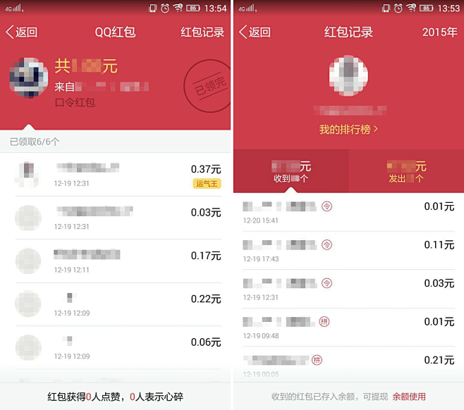QQ红包 拼手气红包 口令红包 红包记录