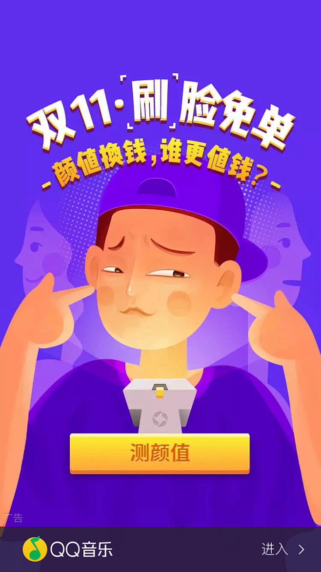 QQ音乐【运营闪屏 开屏广告页】@ANN...