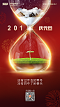 微信稿 微海报 2018元旦 中国传统节日 新年跨年 沙漏 发芽 春天（个人练习作品 与任何公司无关）