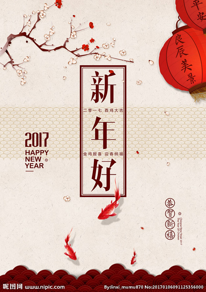 新年海报