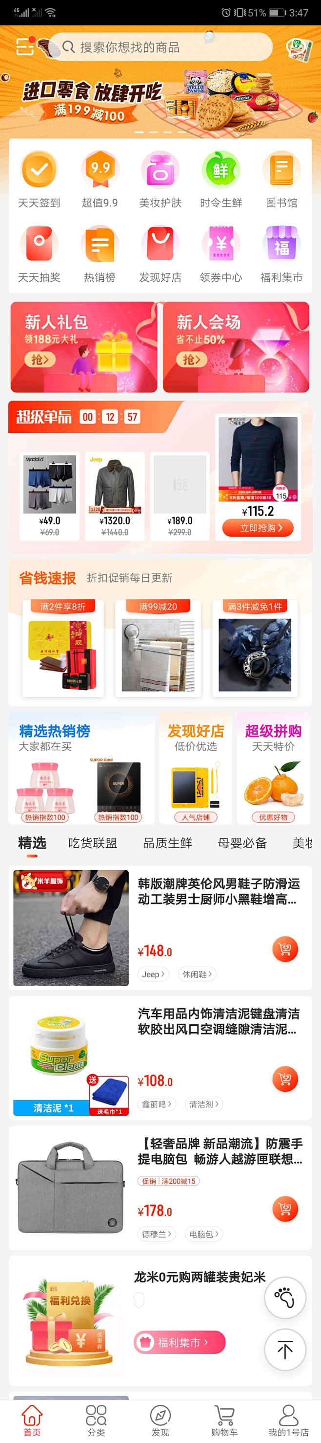 电商app页面设计，首页设计