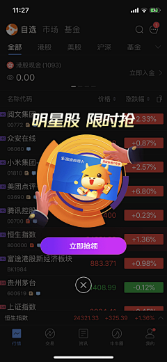 逮虾户1采集到APP—弹窗