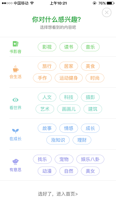 以太行采集到APP筛选