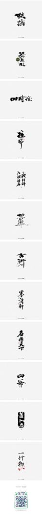 斯科-手写小集-字体传奇网-中国首个字体品牌设计师交流网