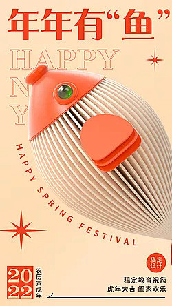 春节祝福创意C4D年年有鱼手机海报