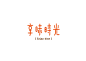 字 Logotype | 01 on Behance