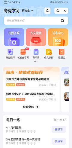 Faye飞采集到app首页