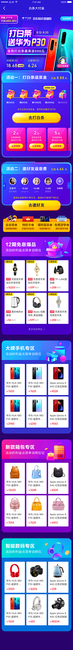 小瓶盖儿01采集到【APP】活动页面