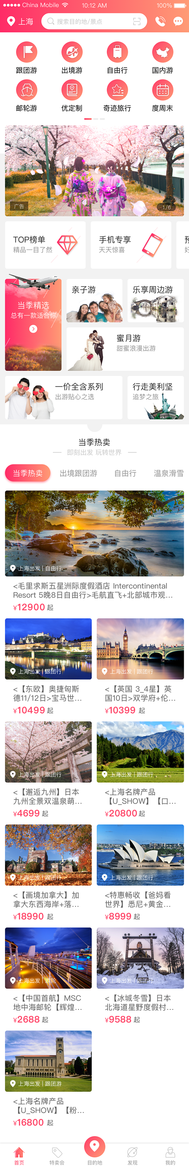 旅行app 相关页面