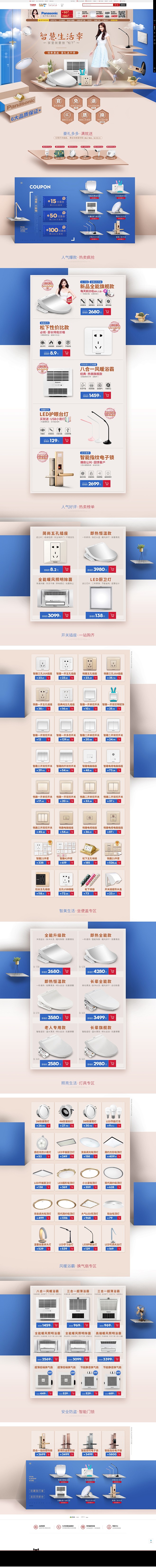智慧生活季-松下电工旗舰店-天猫Tmal...