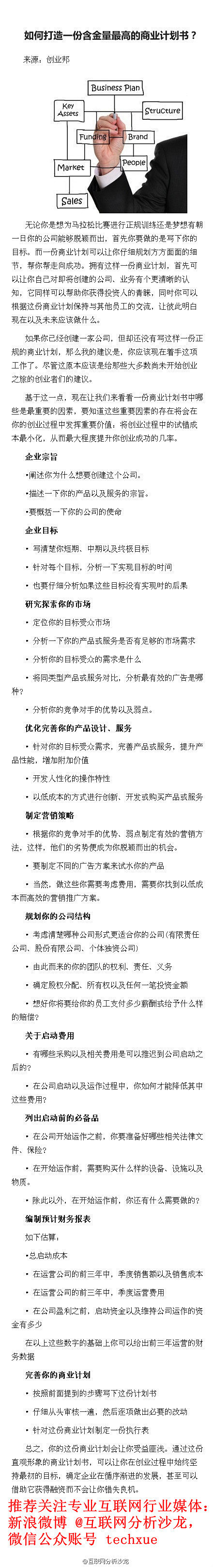 【如何写商业计划书？】①一句话说清，你发...