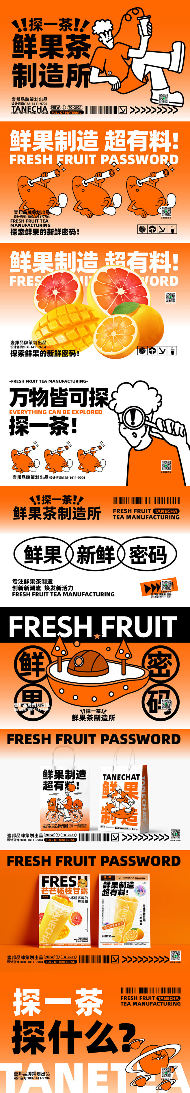 探壹茶水果茶品牌logo设计及vi设计