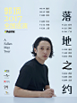 郭顶 “落地之约” 2017巡演 上海站