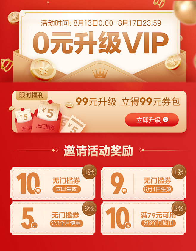 优惠券 VIP