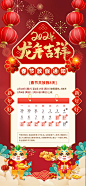 喜庆2024龙年新年除夕春节放假通知海报