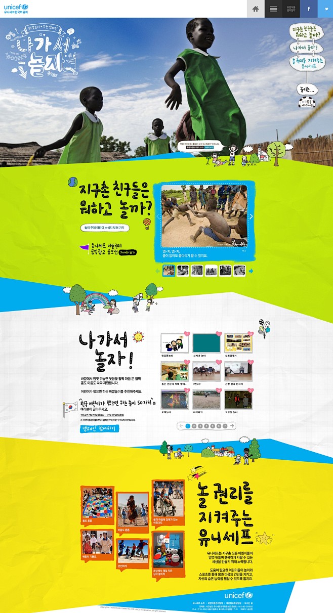 韩国儿童基金会委员会公益网站