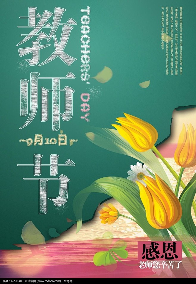 感恩教师节宣传海报设计_节日素材图片素材