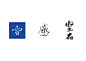 造字如修行 ——郝君军2016字体日记-古田路9号