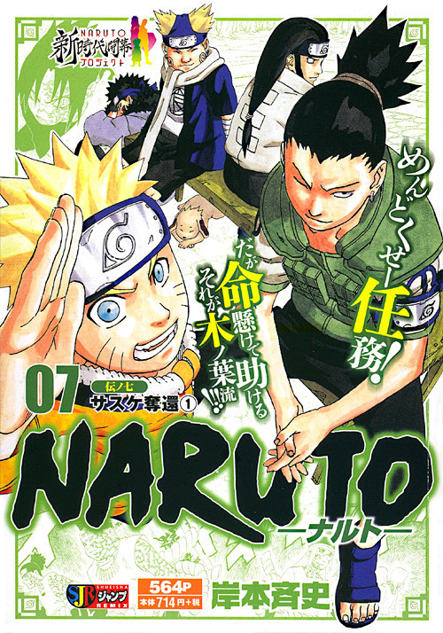 NARUTO－ナルト－ ｜ 集英社ジャン...