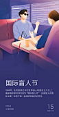 2021小米日历插画海报-国际盲人节