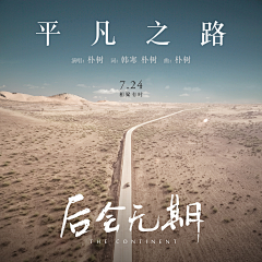 要早睡的瑶瑶~采集到Poster&海报设计