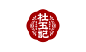 杜玉記餅行logo