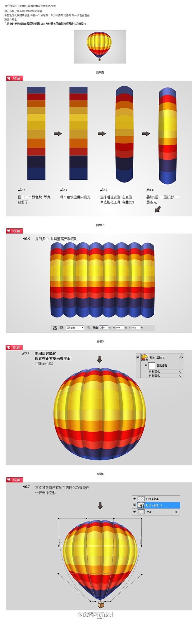 【教程：PS制作一个炫彩的热气球】 --...