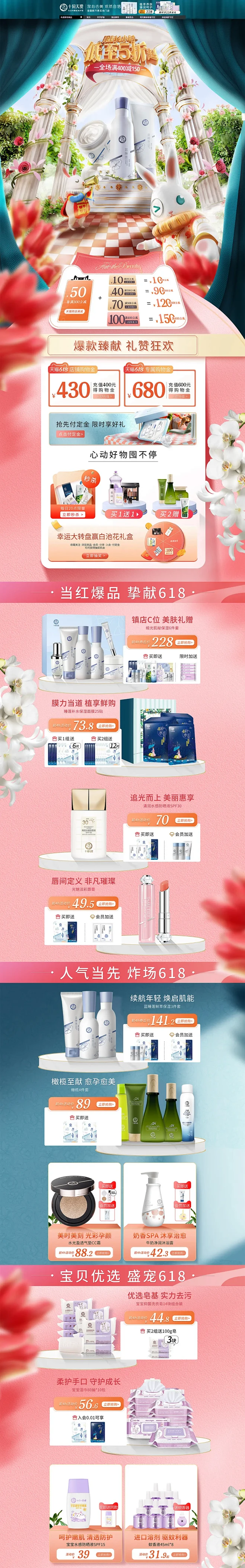 十月天使 美妆 彩妆 化妆品 618年中...