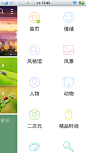 安卓_Android_APP_UI_搜狗壁纸-侧边栏 #安卓# #APP# #Android#