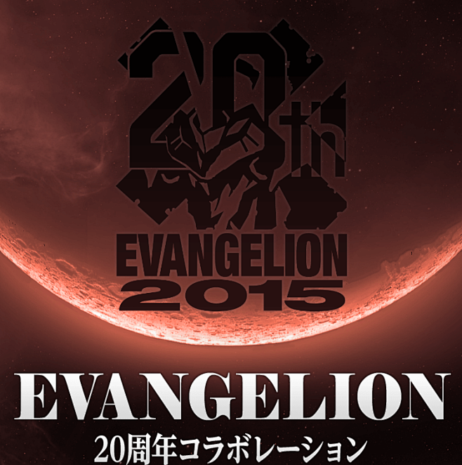 EVANGELION 20周年コラボレー...