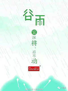 RachelDream采集到谷雨海报