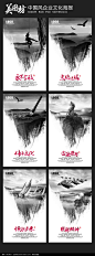 中国风黑白企业文化海报PSD素材下载_企业文化展板设计图片