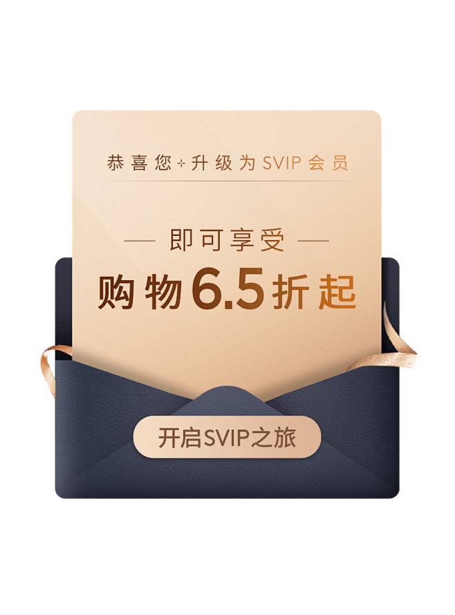 SVIP会员