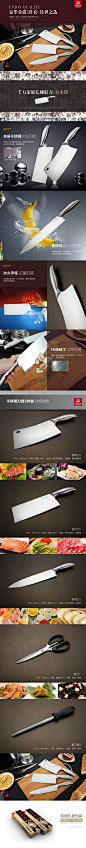 淘宝 天猫 厨具 刀具 菜刀 不锈钢 详情 平面设计 海报