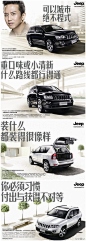 #中国4A金印奖#【获奖作品赏析】它随性，它空间自由，它城市却不程式，它省油却不省动力——不是所有的吉普都能叫Jeep。该作品获2012中国4A创意金印奖平面作品类入围奖。
