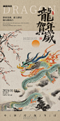 中国风古典新中式龙年祝福春节海报