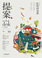日本日式创意海报平面设计构图排版板式参考