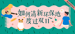 四叶草的秘密采集到手绘 Banner