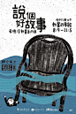 中国海报设计（七一） Chinese Poster Design Vol.71 - AD518.com - 最设计