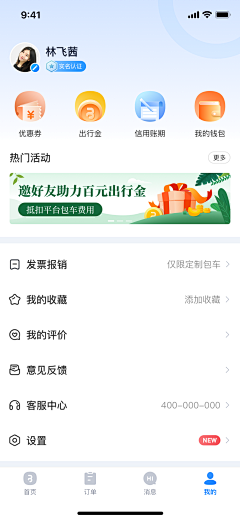 醣醋～白開閖采集到app-个人中心