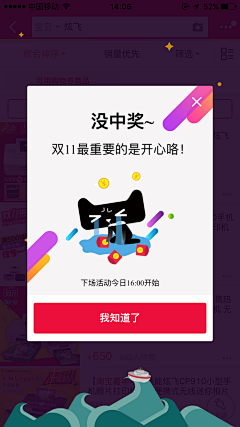 TT呀采集到APP_popup