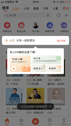 皮儿薄鑫儿大采集到APP操作引导