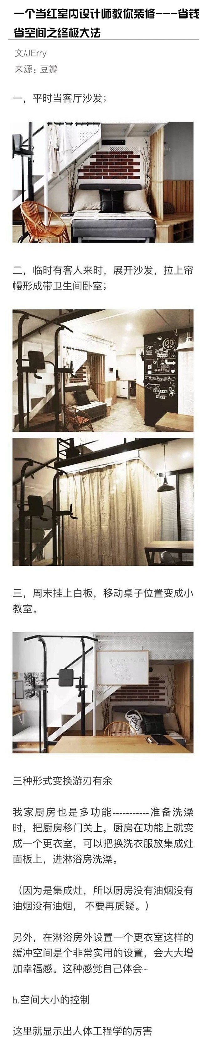 一个当红室内设计师教你装修——省钱, 省...