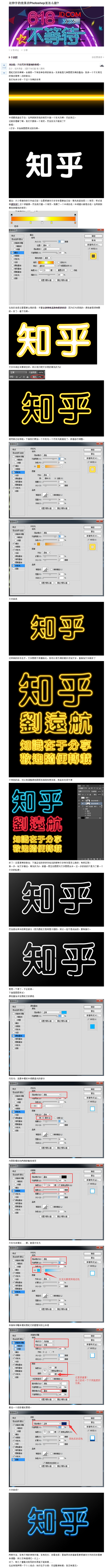 【霓虹灯字体效果】这种字的效果在Phot...