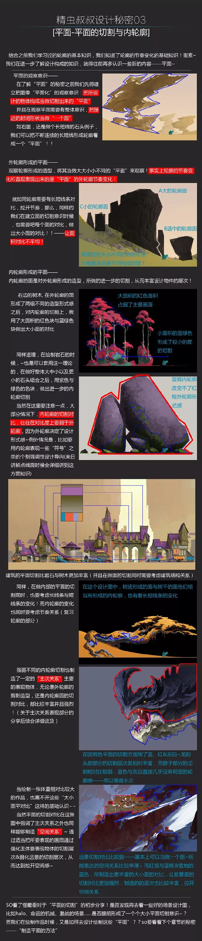 【绘画教程】精虫叔叔的16个设计秘密（超...