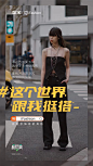 ifashion服饰春季上新焕新季