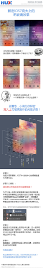 iOS7毛玻璃教程.jpg@漫步看客采集到教程(352图)_花瓣平面设计